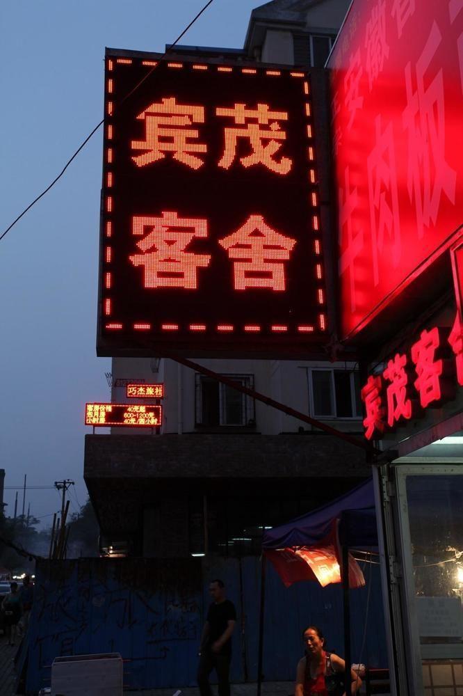 Bin Mao Hotel- 大連市 エクステリア 写真
